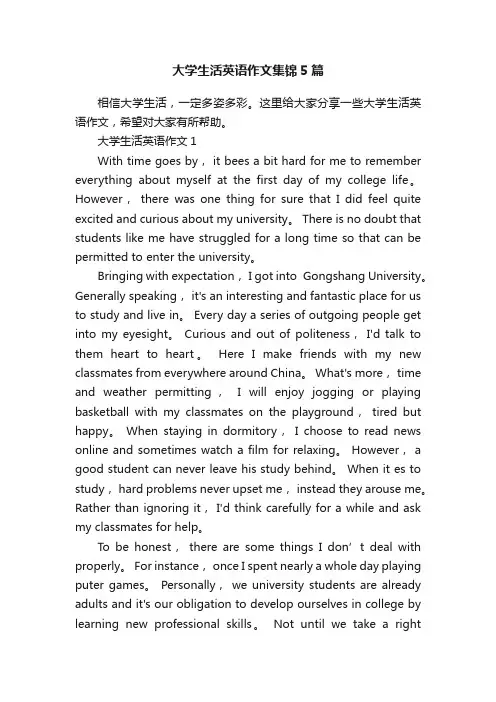 大学生活英语作文集锦5篇