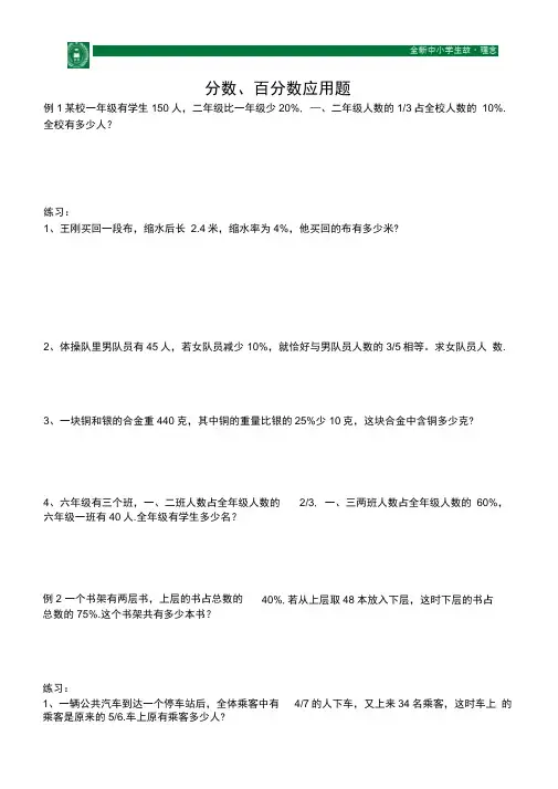 小升初系列6分数百分数应用题专题训练