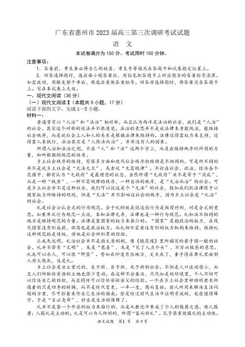 广东省惠州市2023届高三第三次调研考试语文试题及答案