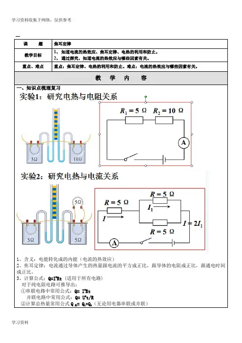 18.4焦耳定律---详细知识点、经典例题、习题