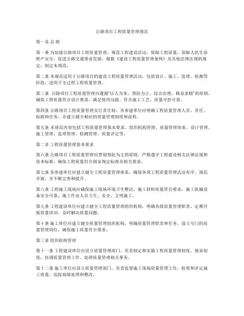 公路项目工程质量管理规范