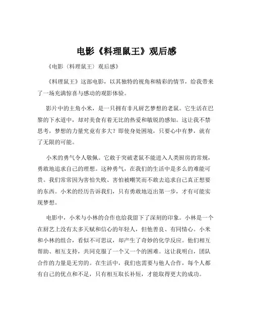 电影《料理鼠王》观后感