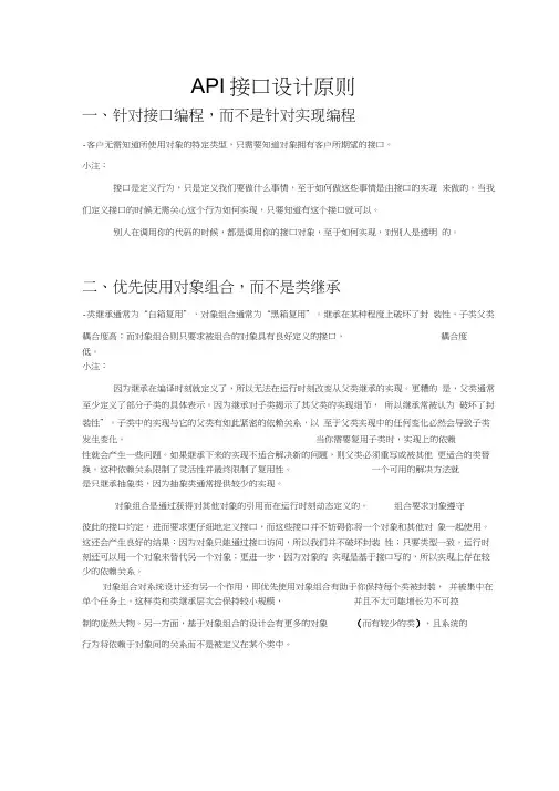 API接口设计原则