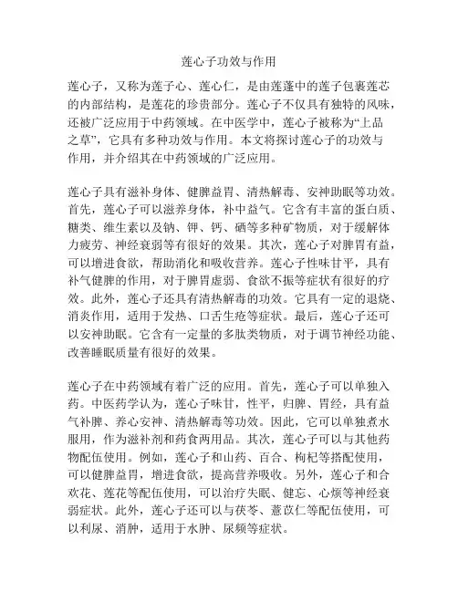 莲心子功效与作用