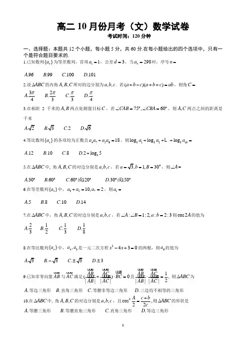 河南省洛阳第一高级中学2014-2015学年高二上学期10月月考 数学(文) Word版含答案