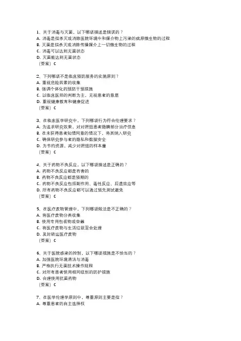 全国卫生专业技术资格考试真题