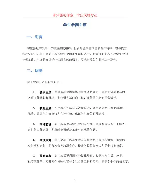 学生会副主席