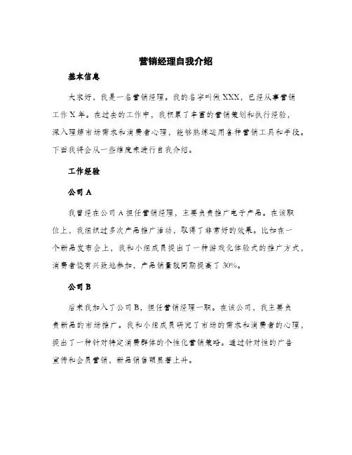 2024年营销经理自我介绍
