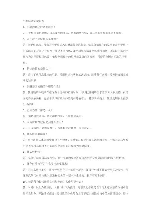 甲醇精馏知识