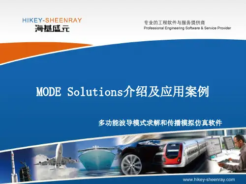 MODE Solutions介绍及应用案例