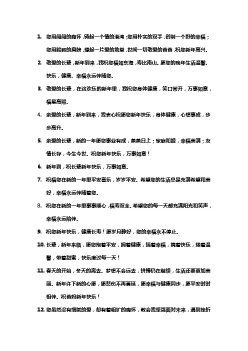新年对长辈的祝福文案