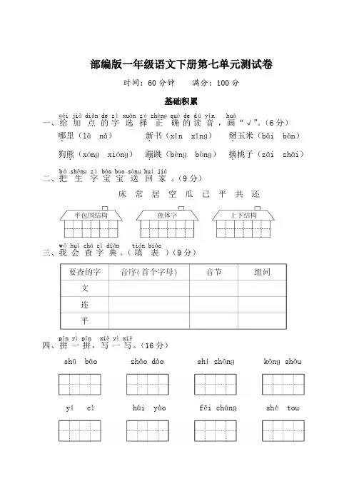 部编版一年级语文下册第七单元测试卷附答案 (2)