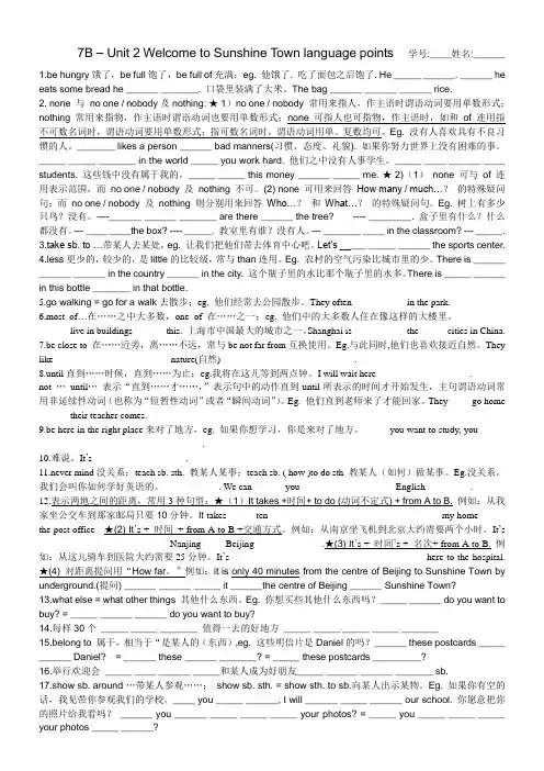 译林牛津版7B-Unit 2 Welcome to Sunshine Town language points