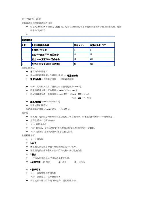 公共经济学