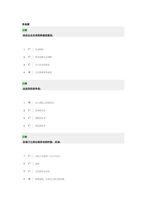时代光华 如何当好中层管理者考题答案 2