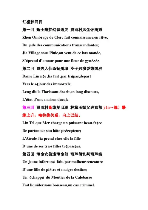 红楼梦回目120回中文及法文双语对照版