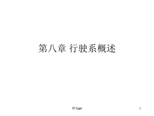 《汽车构造底盘方面》PPT课件
