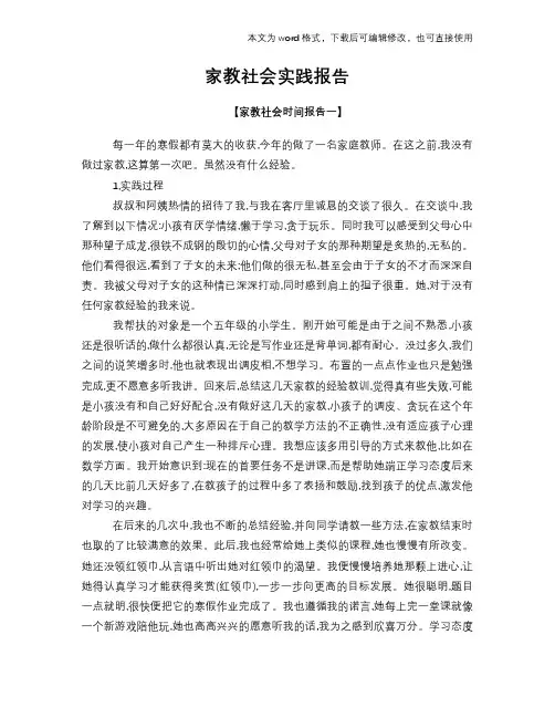 2018年家教社会实践报告