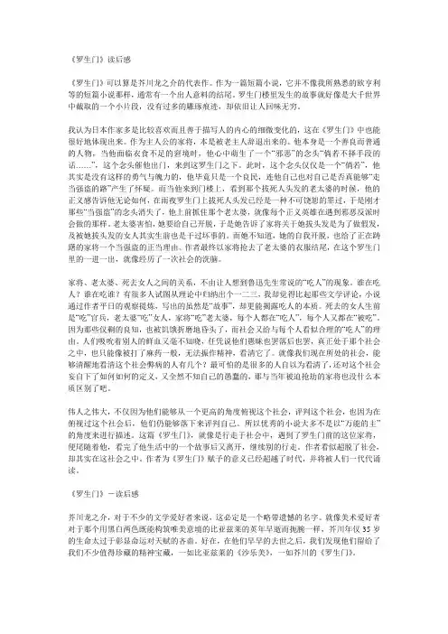 罗生门 读后感