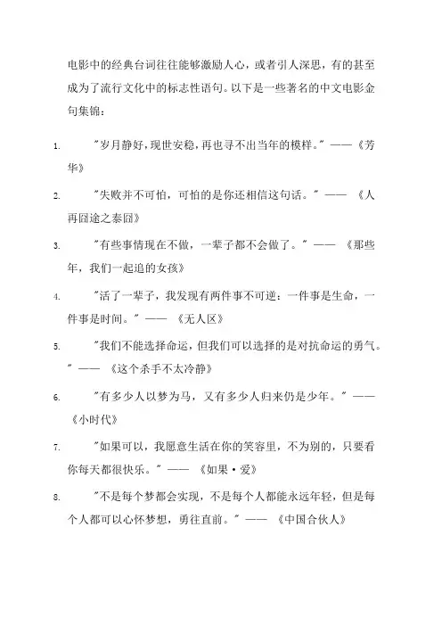 经典电影台词