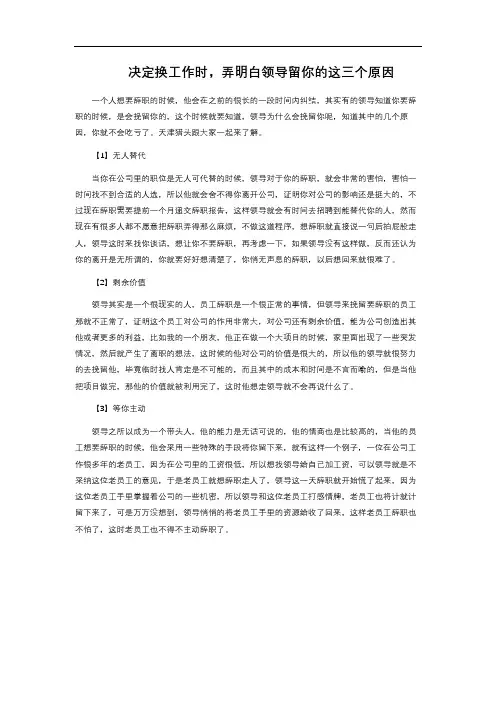  决定换工作时,弄明白领导留你的这三个原因