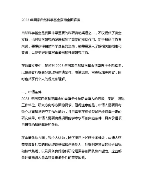 2023年国家自然科学基金 指南