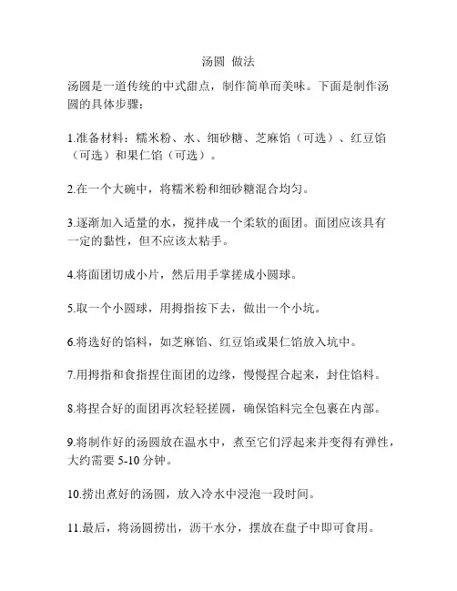 汤圆  做法