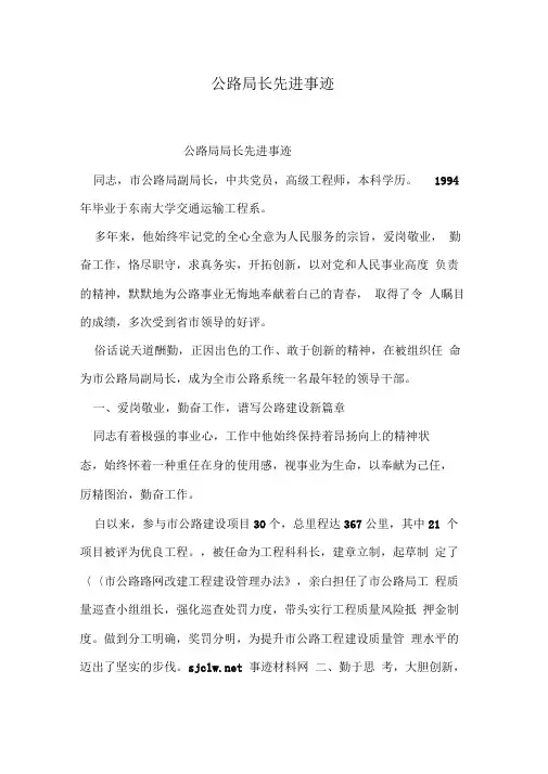 《公路局长先进事迹》