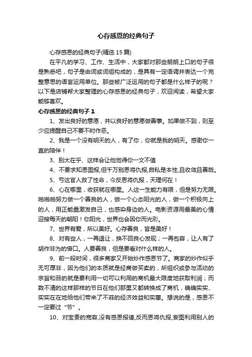 心存感恩的经典句子