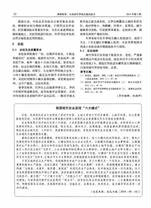 我国现代农业呈现“六大模式”