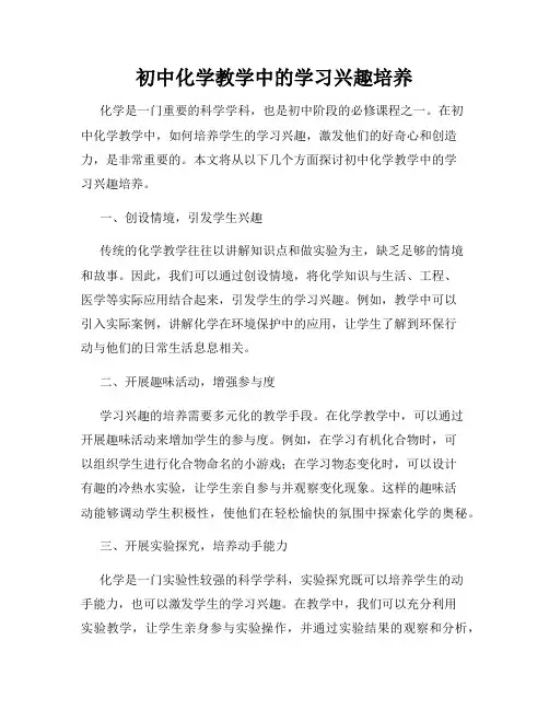 初中化学教学中的学习兴趣培养