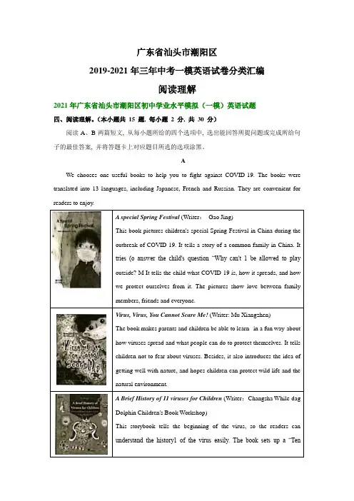 广东省汕头市潮阳区2019-2021年三年中考一模英语试卷分类汇编：阅读理解