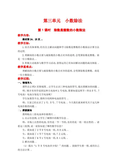 (冀教版)五年级数学上册教案  第三单元 小数除法 第1课时  除数是整数的小数除法