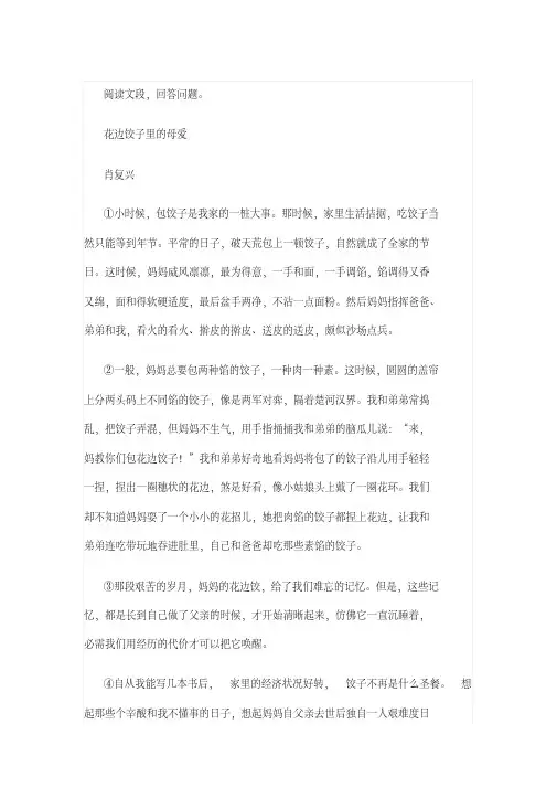 肖复兴《花边饺子里的母爱》阅读练习及答案
