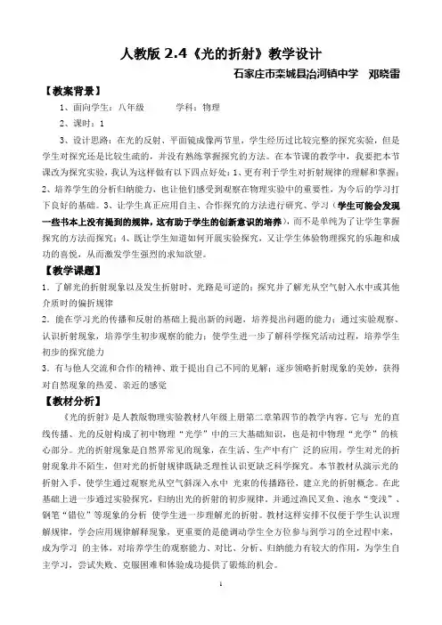 2.4《光的折射》教学设计