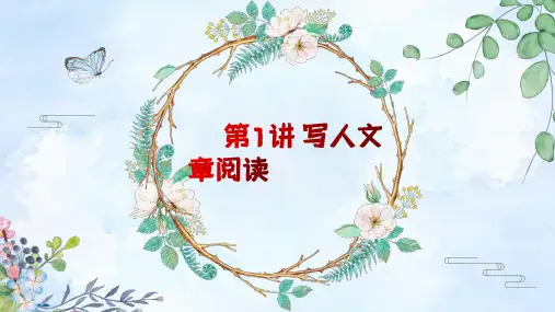 四年级阅读专项训练(一) 写人文章阅读及练习