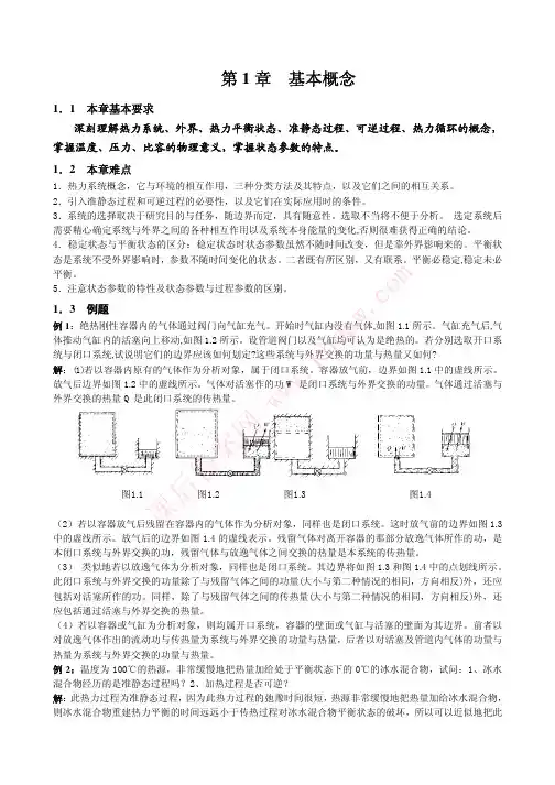 工程热力学习题集 (沈维道 著) 高等教育出版社 课后答案 工程热力学习题集