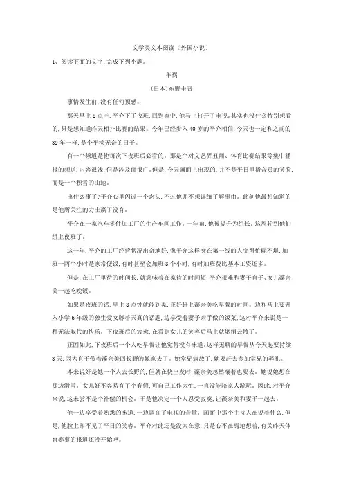 2019届高三语文二轮复习阅读大题特训：(8)文学类文本阅读(外国小说)