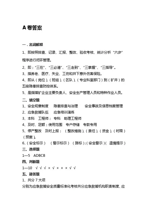 安全质量标准化考试题A、B卷答案