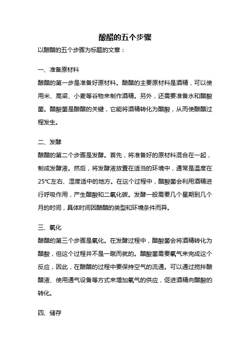 酿醋的五个步骤
