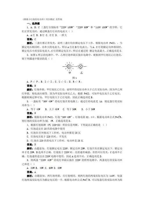 测量小灯泡的电功率