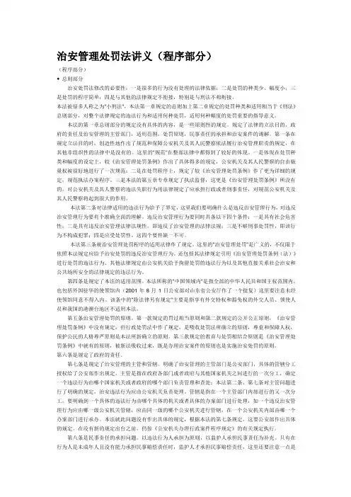 治安管理处罚法讲义(程序部分)