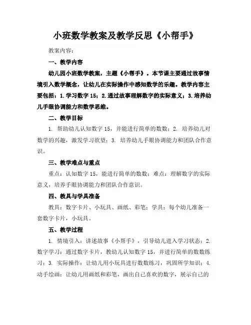 小班数学教案及教学反思《小帮手》