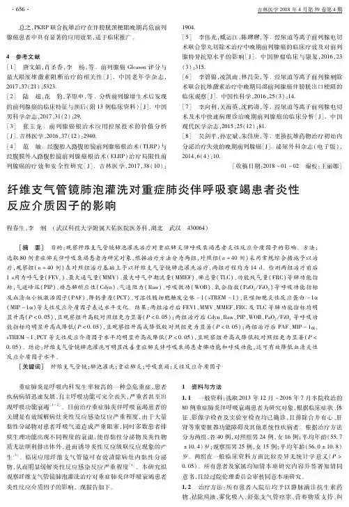 纤维支气管镜肺泡灌洗对重症肺炎伴呼吸衰竭患者炎性反应介质因子的影响