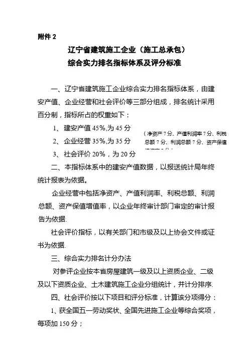辽宁省建筑施工企业综合实力排名