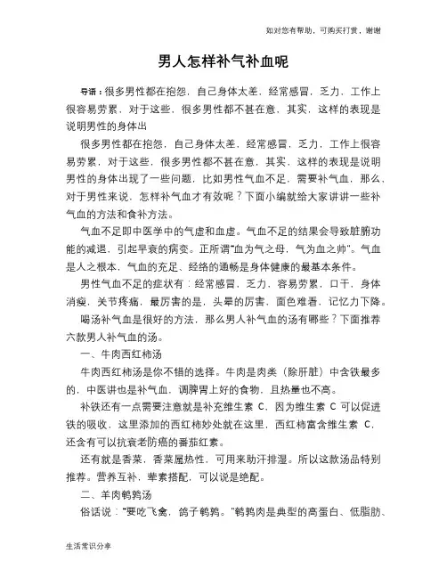男人怎样补气补血呢