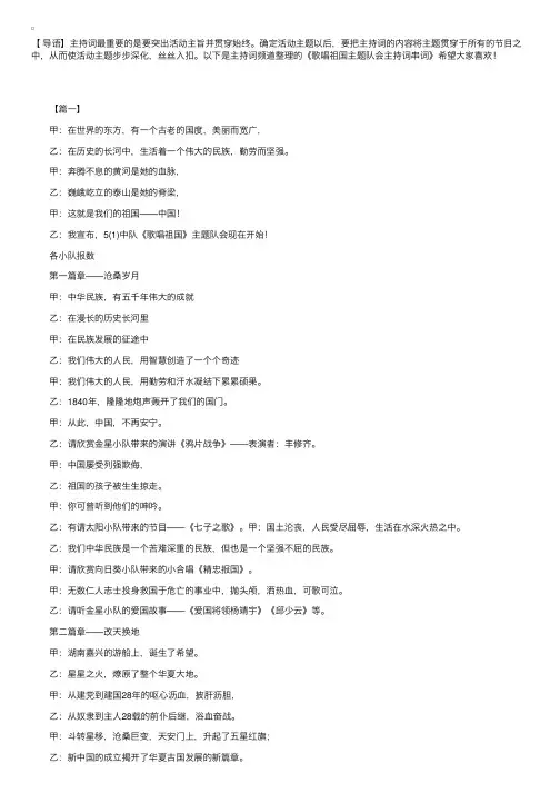 歌唱祖国主题队会主持词串词