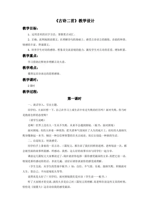 北师大版六语下《古诗二首》教学设计4