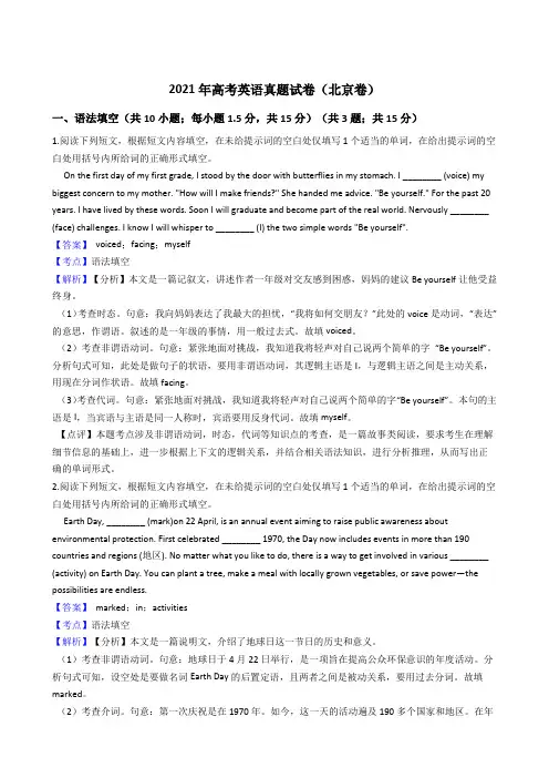 (2021年)高考英语真题试卷(北京卷)带答案解析