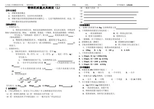 物体的质量及其测定(1)导学案